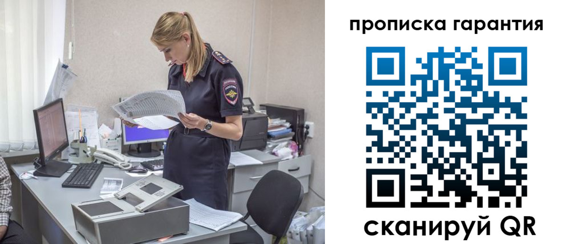 прописка ребенка в Якутске