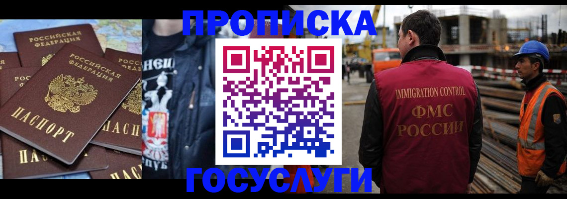 прописка от собственника в Якутске