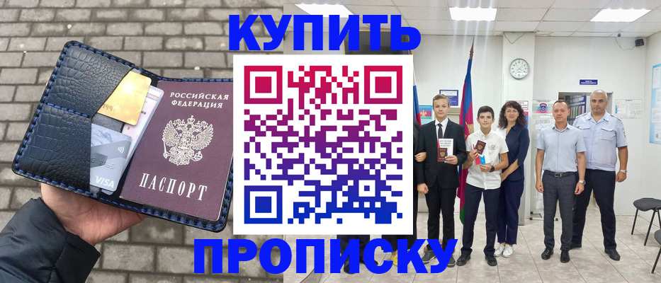 прописка для школы в Якутске