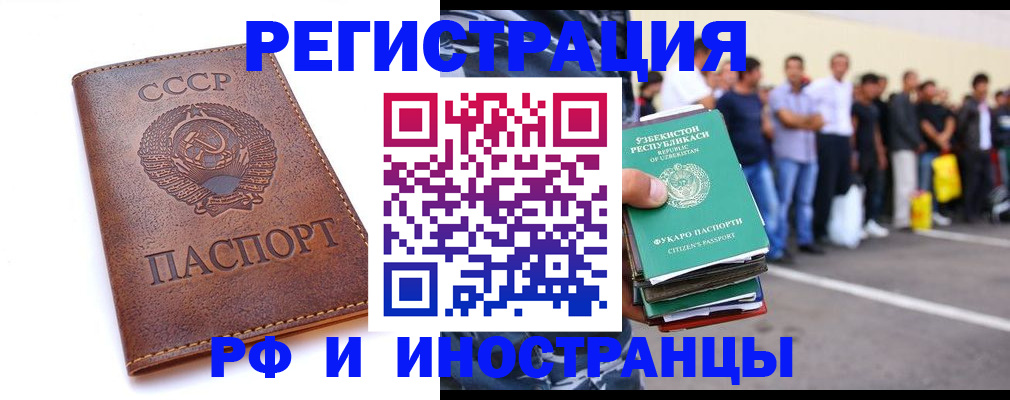 прописка для работы в Якутске