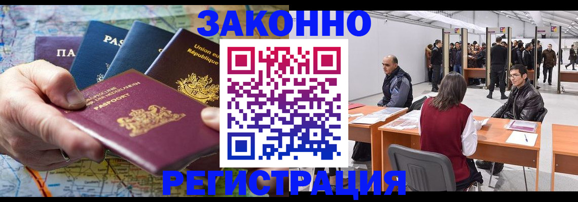 временная прописка в Якутске