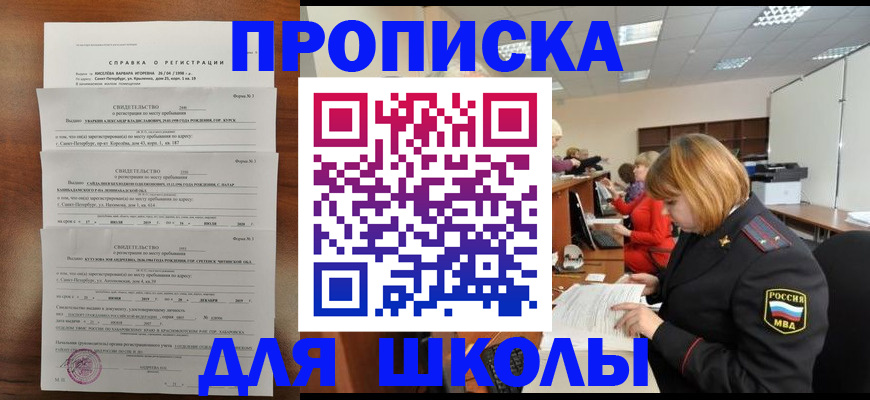 прописка штамп в Якутске