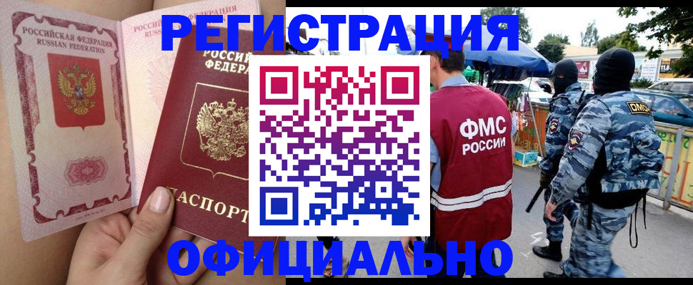 временная регистрация для школы в Якутске
