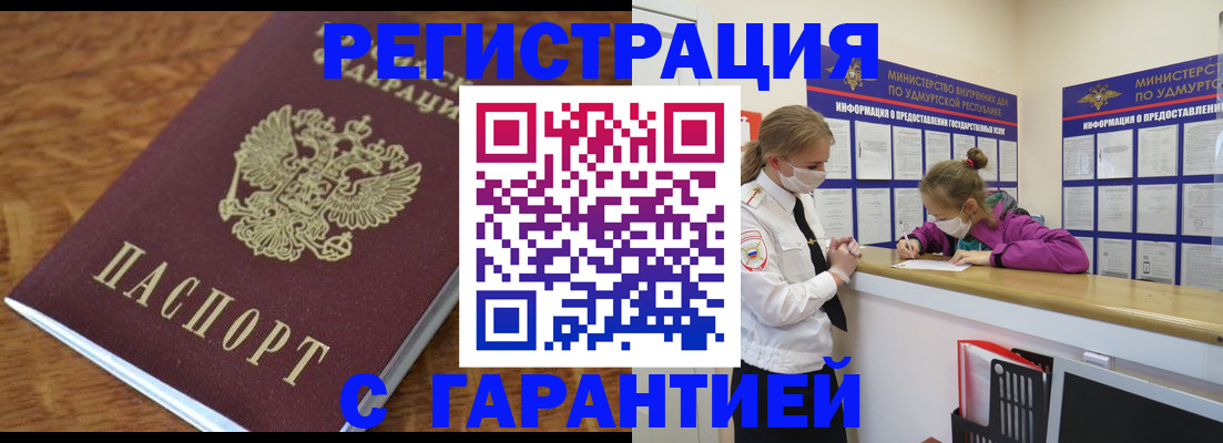прописка паспорт в Якутске